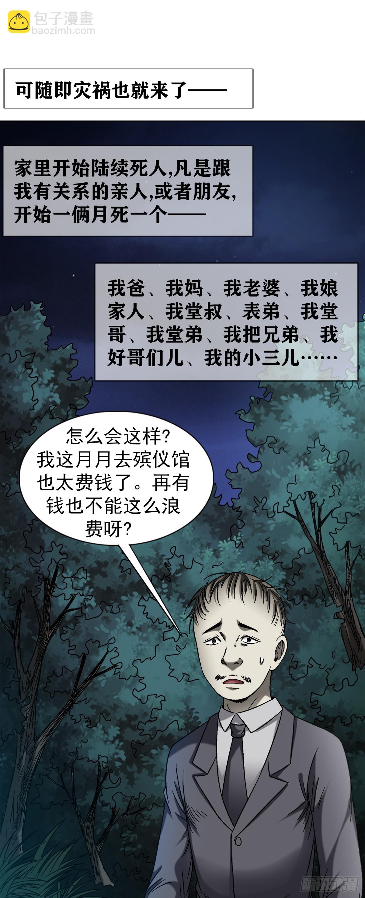 1417 以命换财9