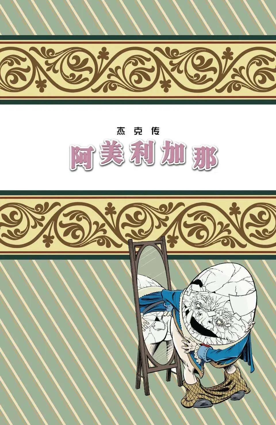 杰克传170