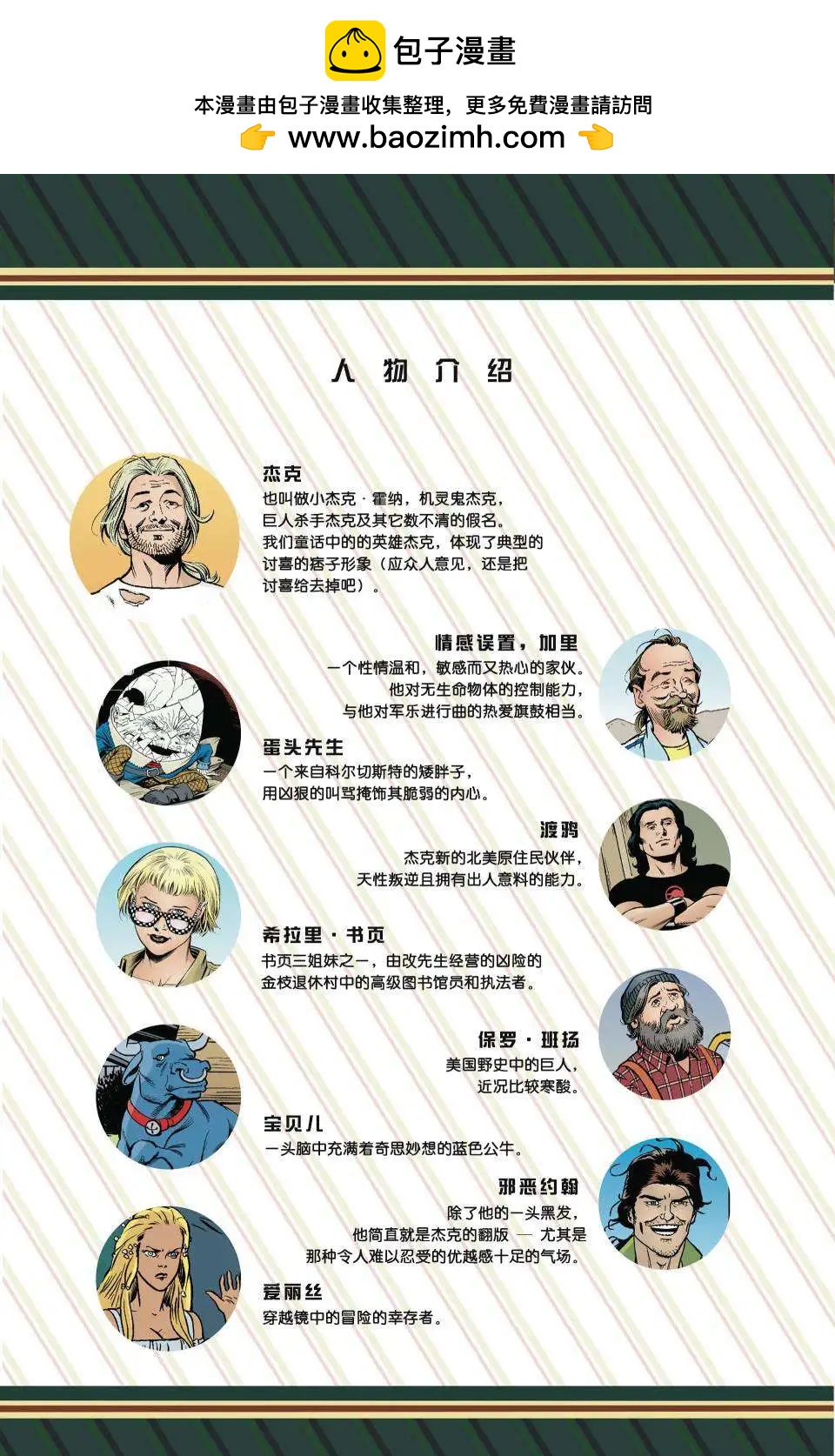 杰克传174