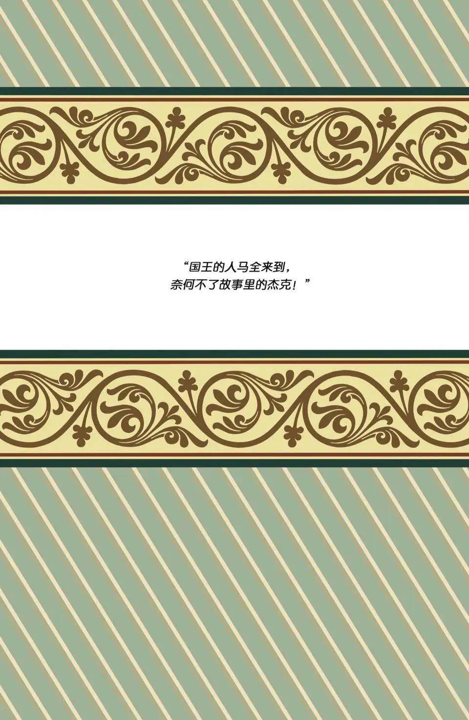 杰克传175
