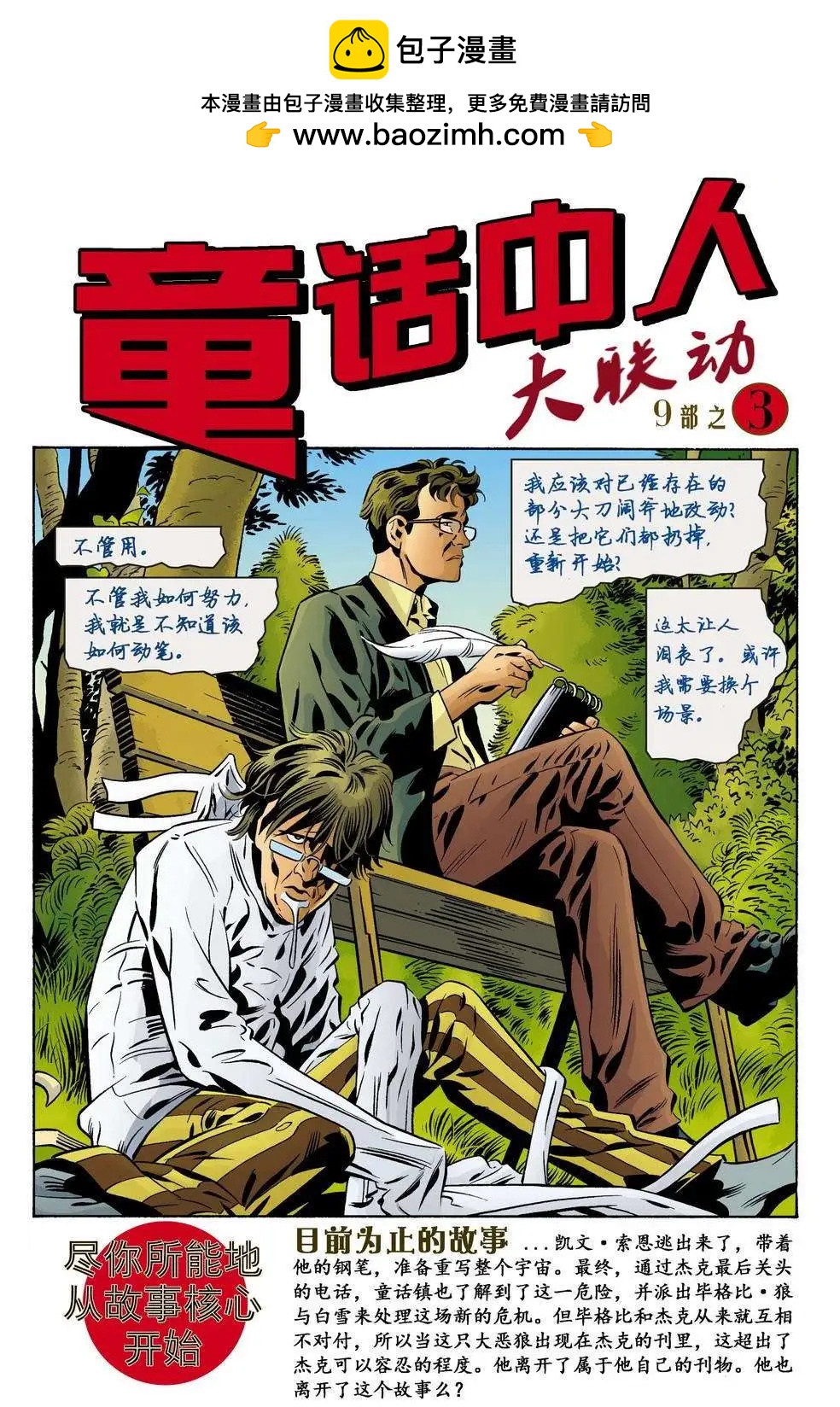 文字中人011