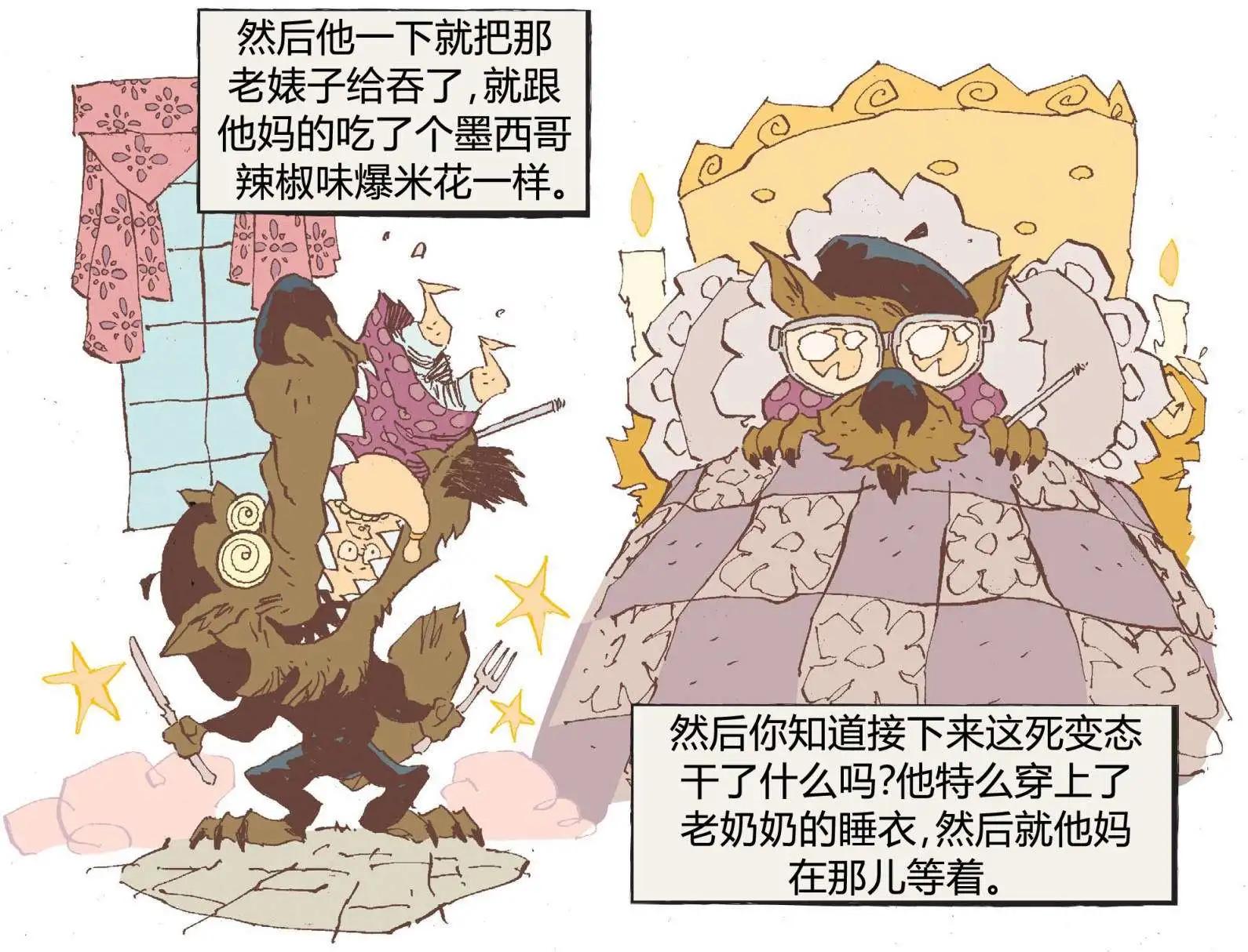 我们身边的狼1012