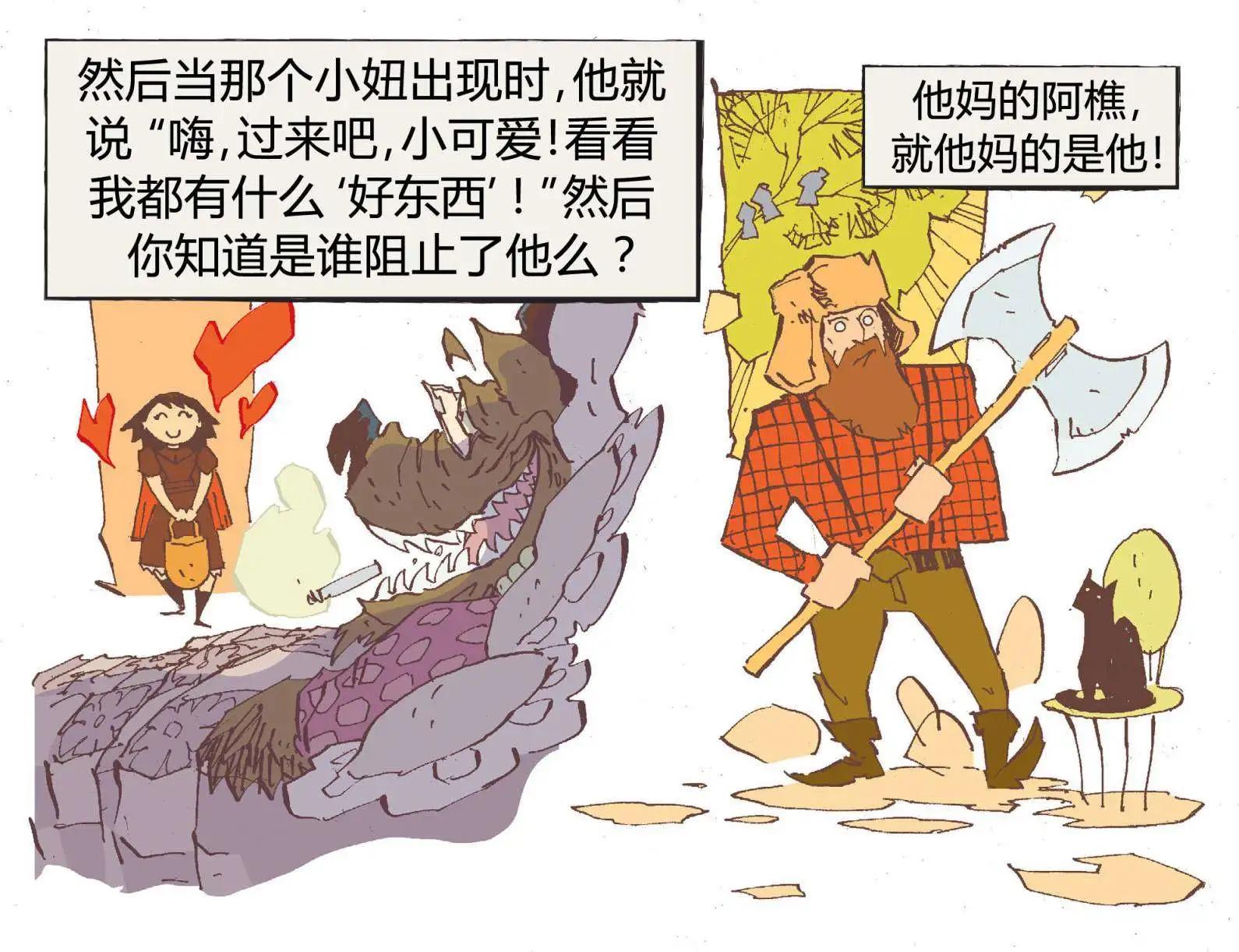 我们身边的狼1013