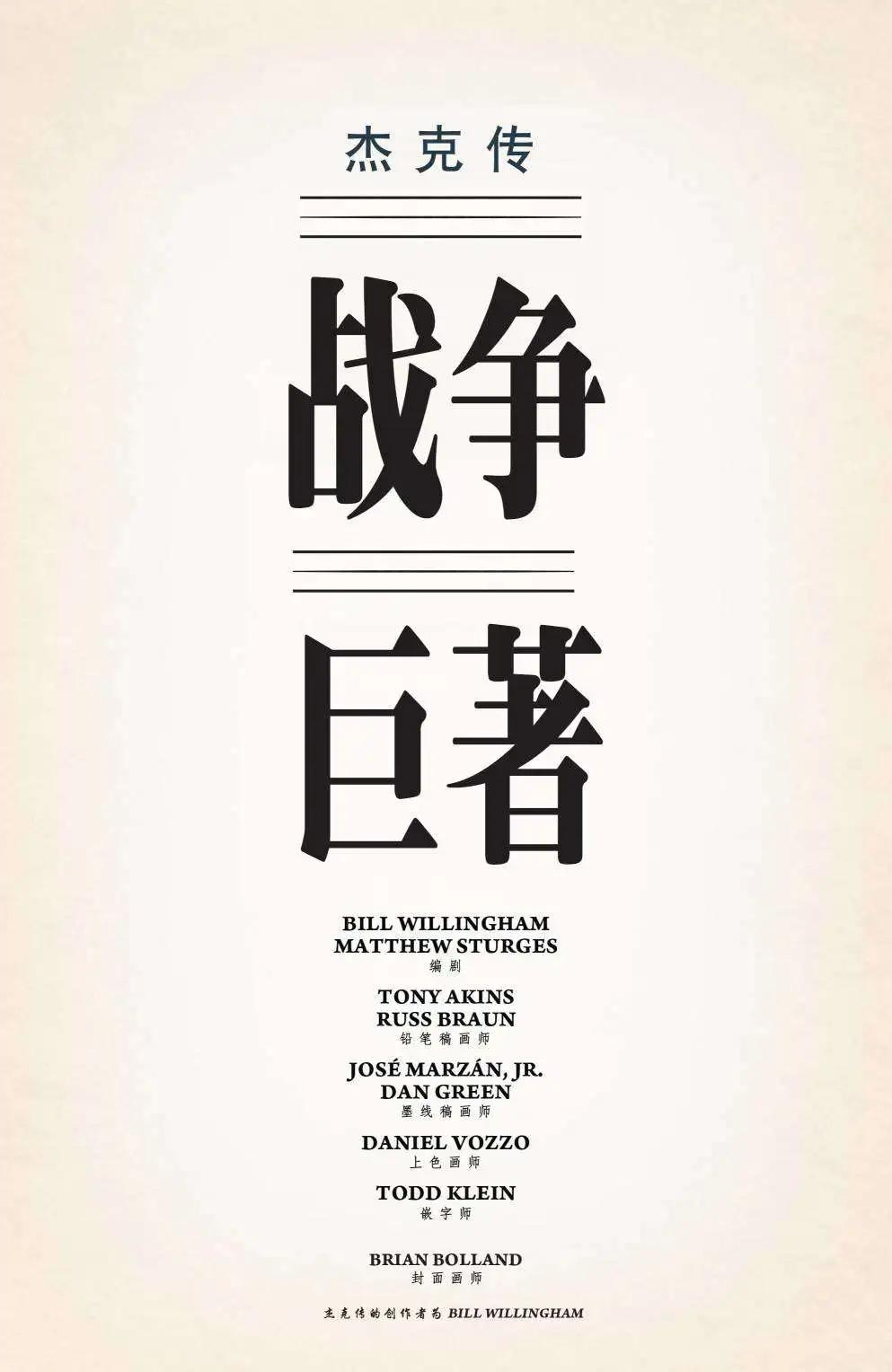 杰克传283