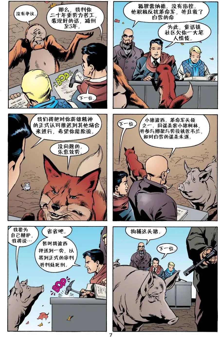 动物农场104