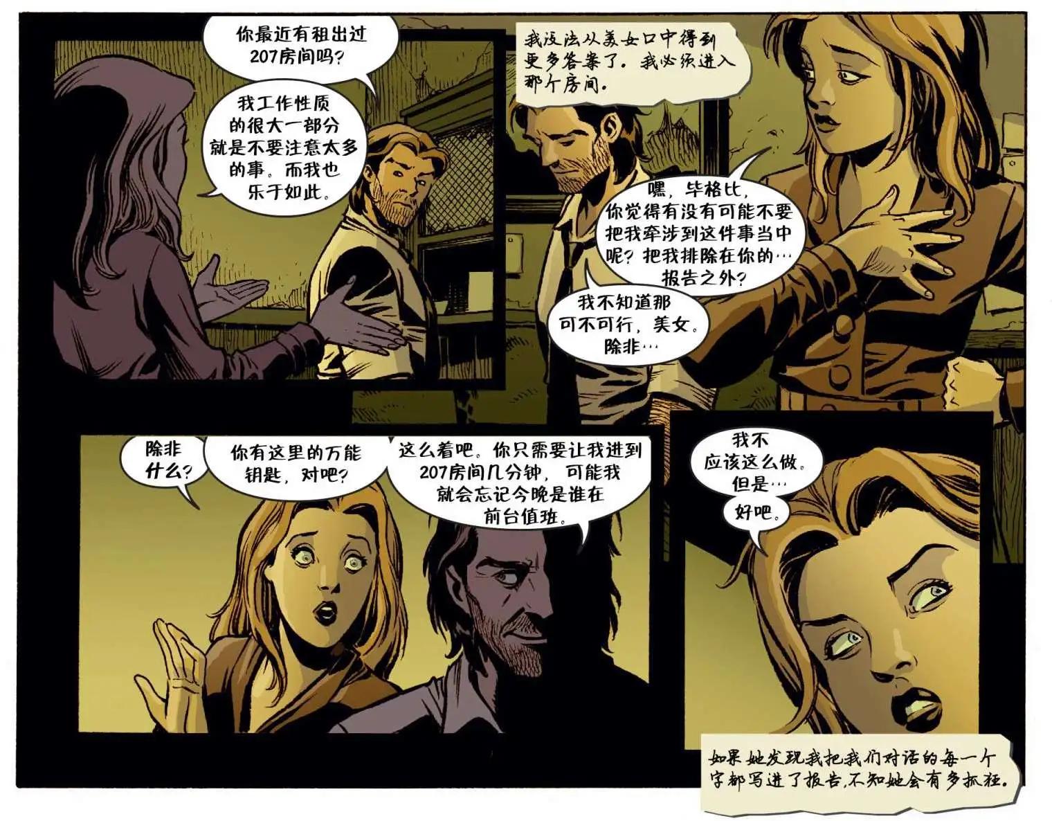 我们身边的狼207