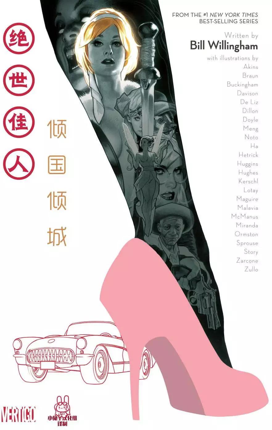 绝世佳人：倾国倾城0