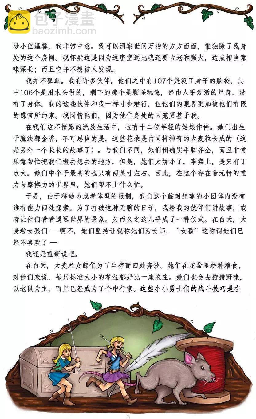 绝世佳人：倾国倾城10