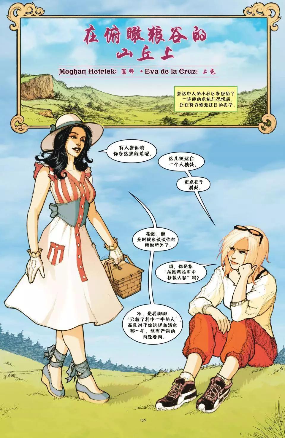 绝世佳人：倾国倾城142