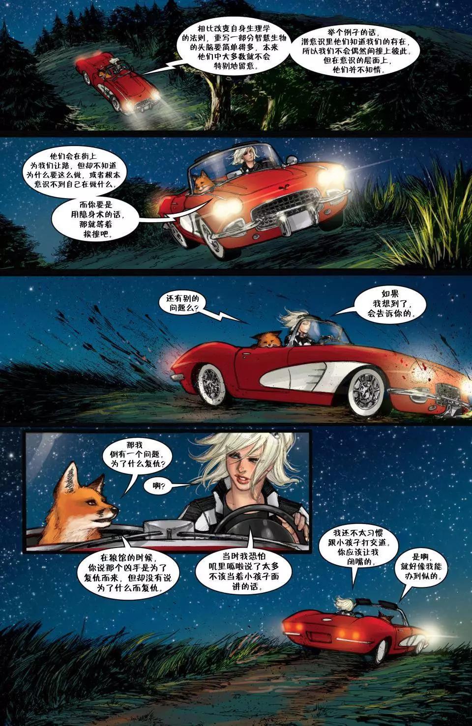 绝世佳人：倾国倾城41