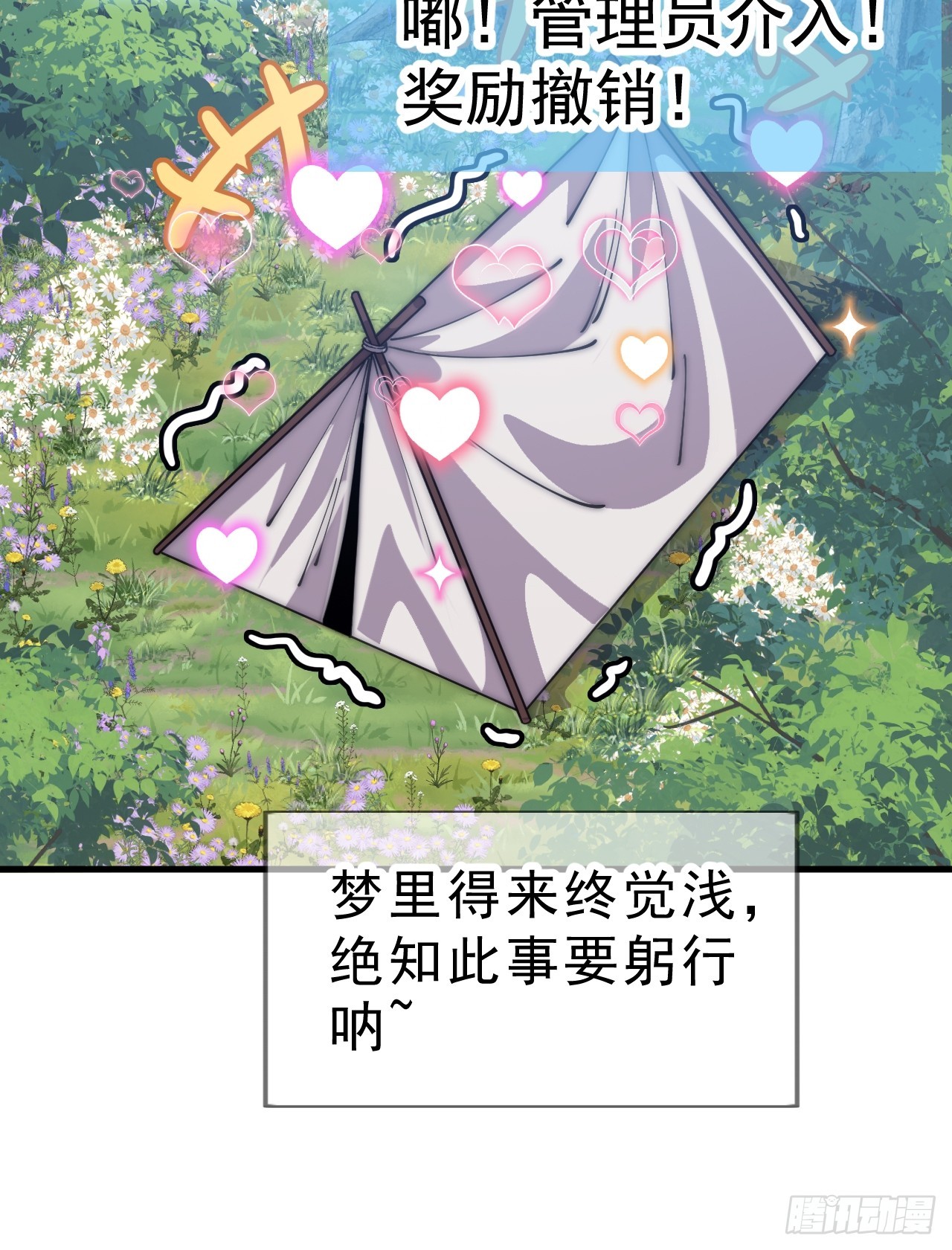 第一千零六十八话：入梦15