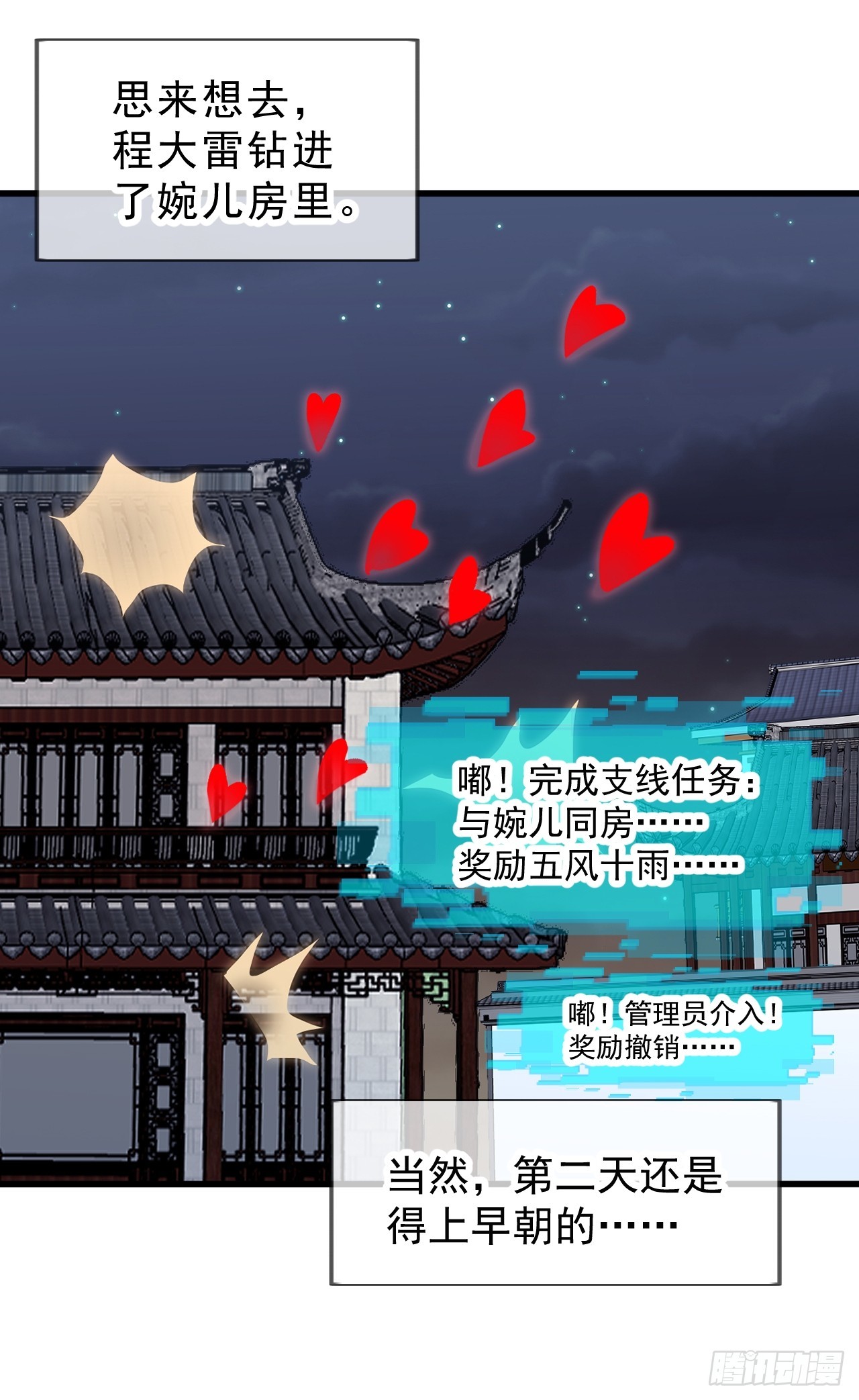 第一千零六十八话：入梦32