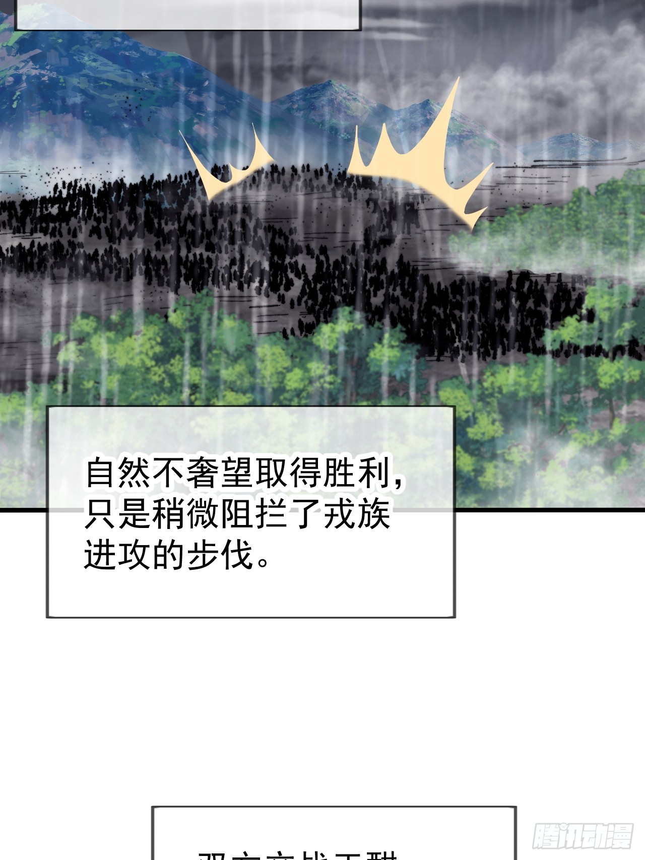 第一千零六十九话：戎族进攻21