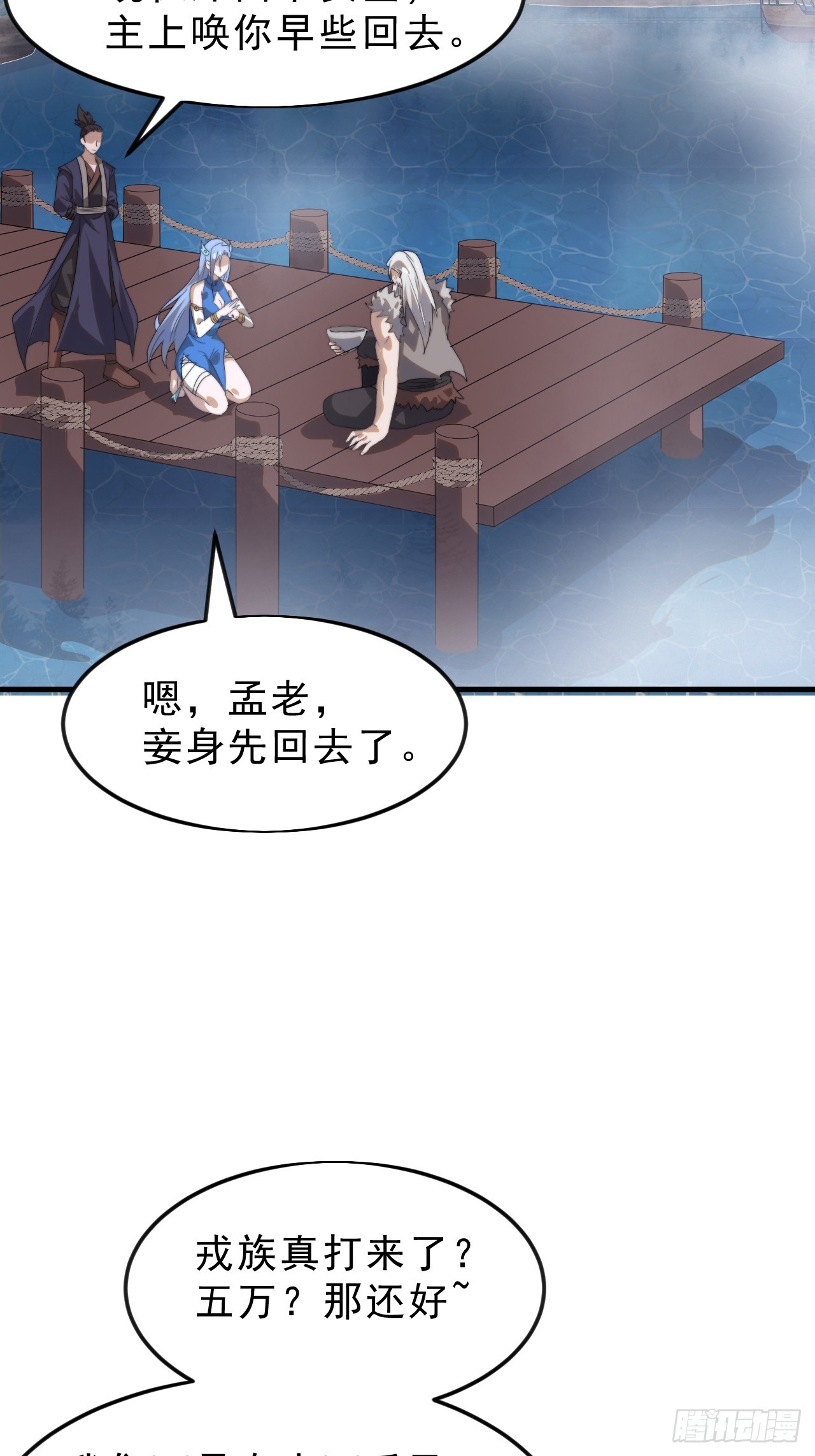 第一千零六十九话：戎族进攻33