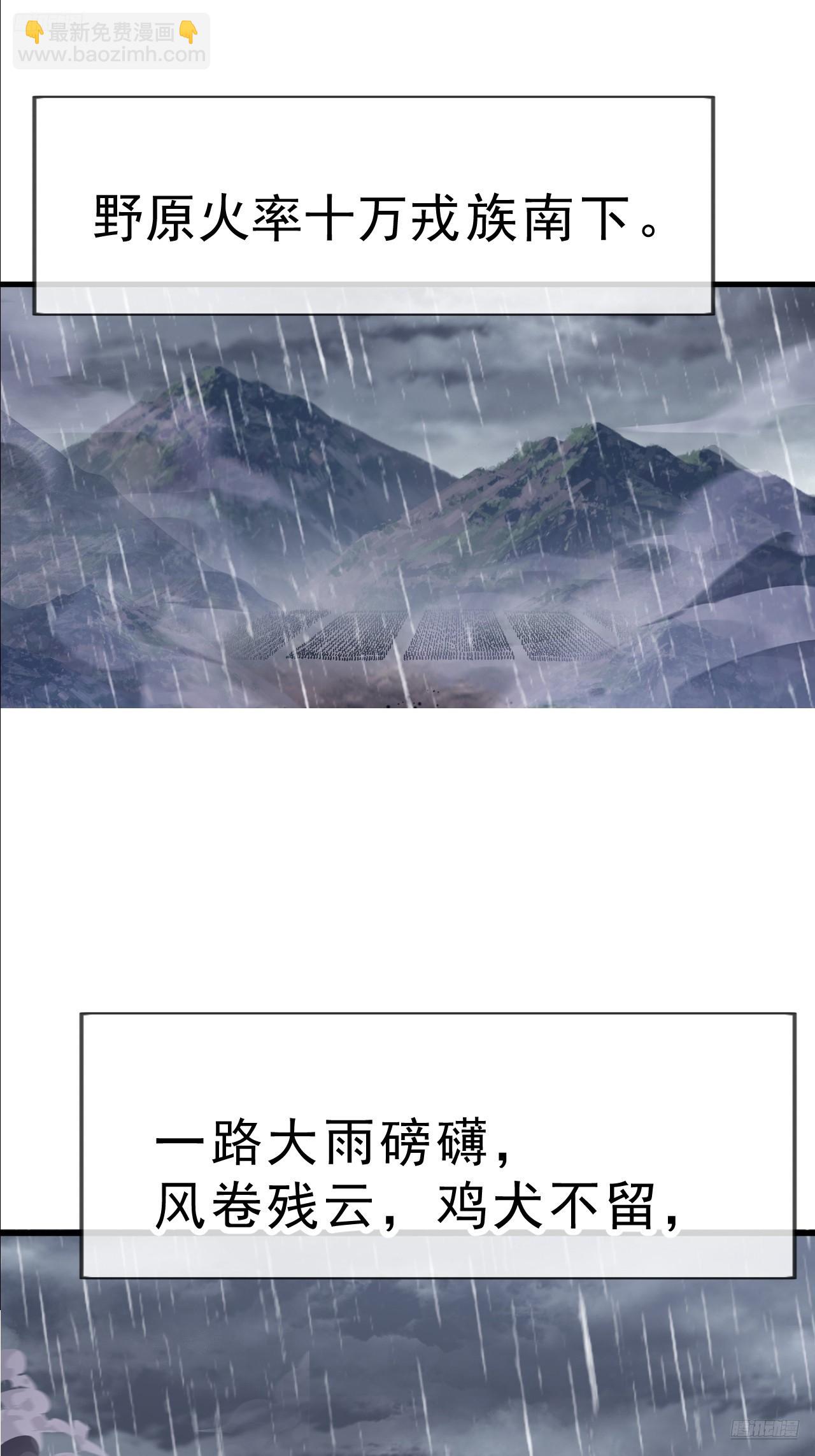 第一千零六十九话：戎族进攻4