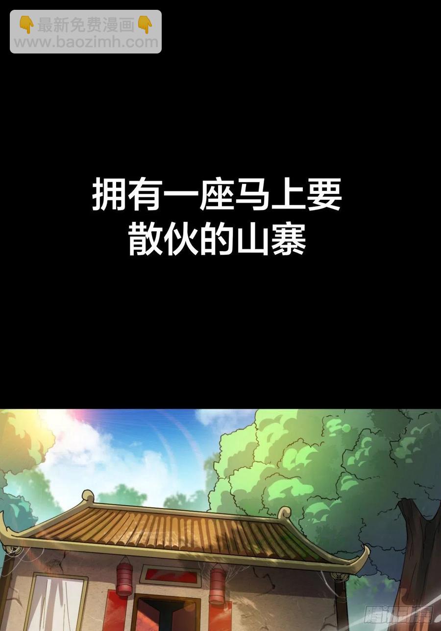 开局！一座山！1