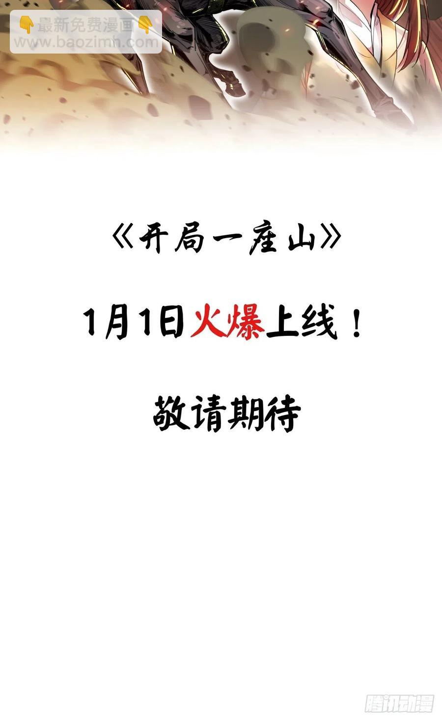 开局！一座山！16