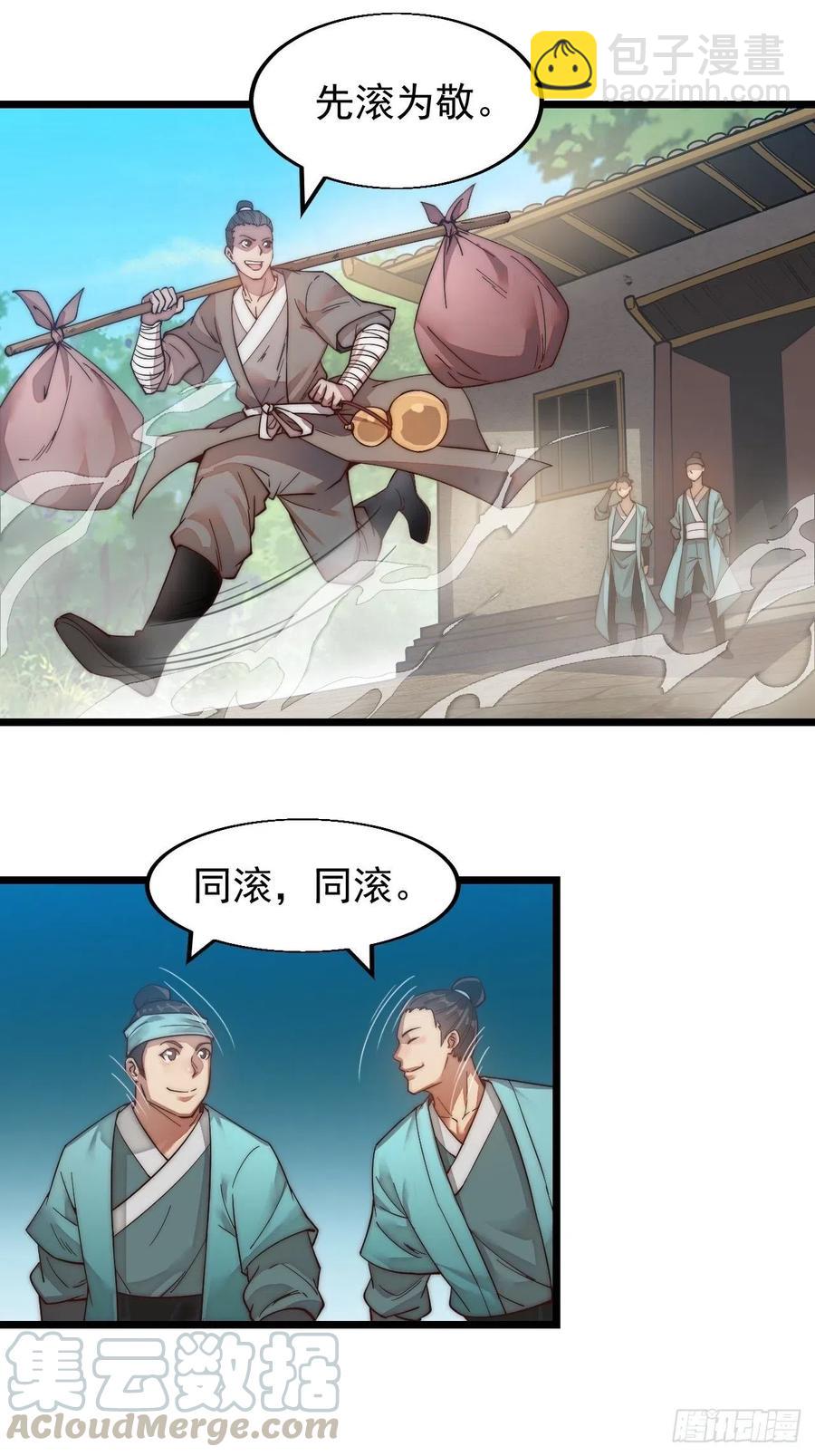 第一话：叫我大当家！10