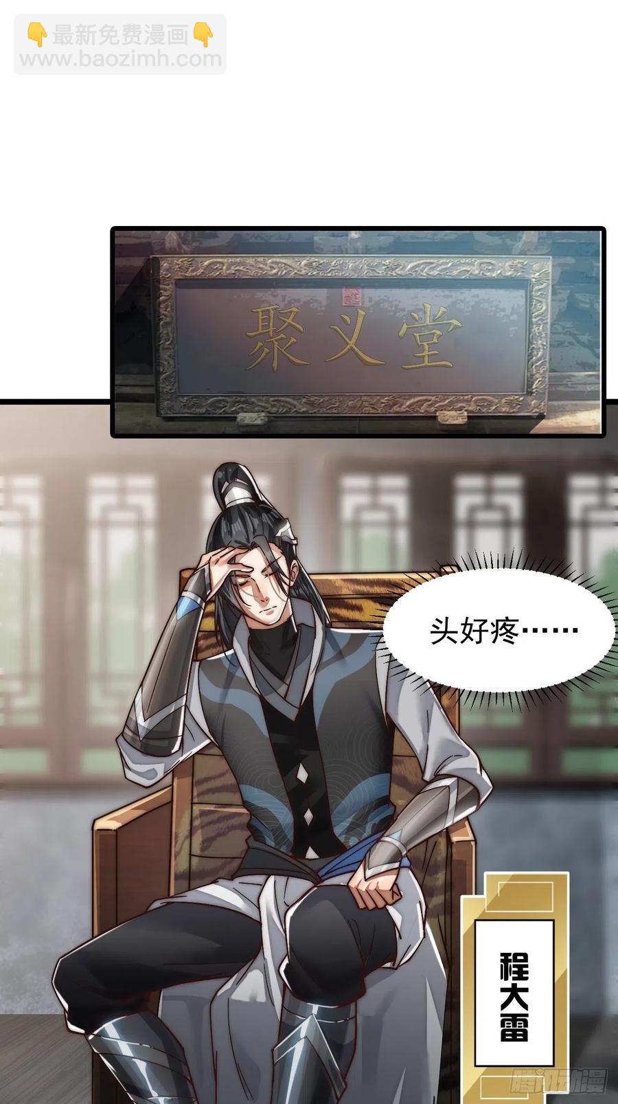 第一话：叫我大当家！11
