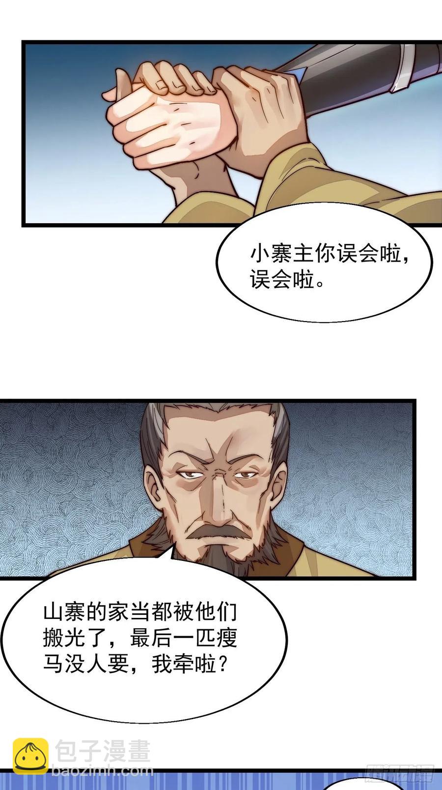 第一话：叫我大当家！26