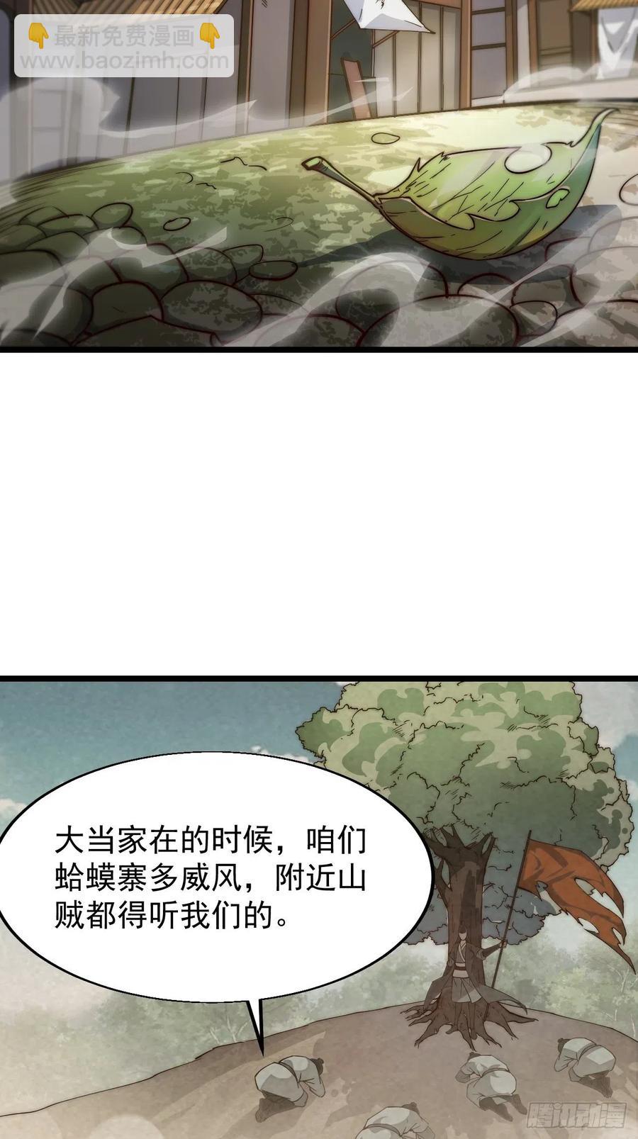 第一话：叫我大当家！4
