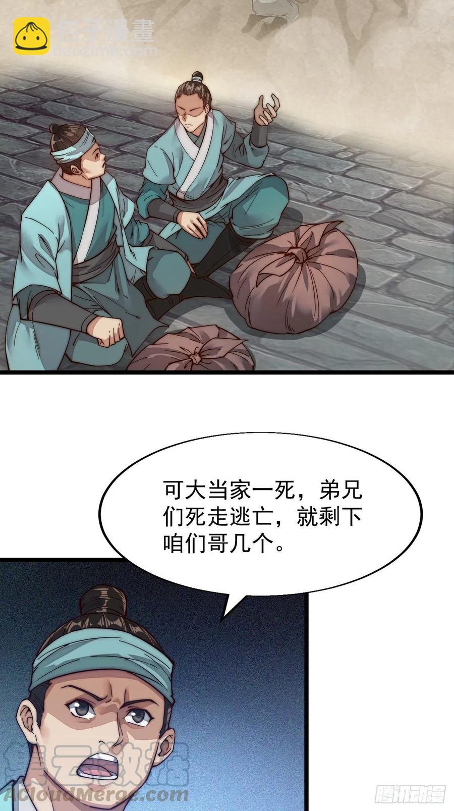 第一话：叫我大当家！5