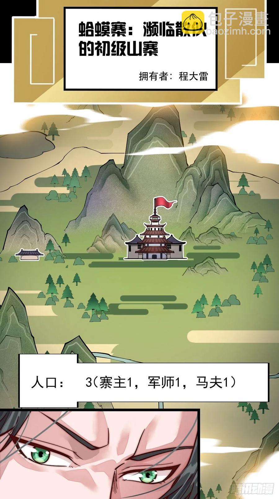 第一话：叫我大当家！55
