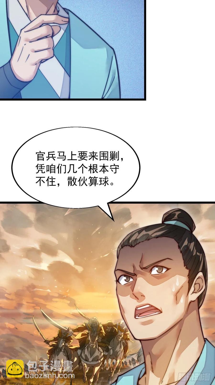 第一话：叫我大当家！6