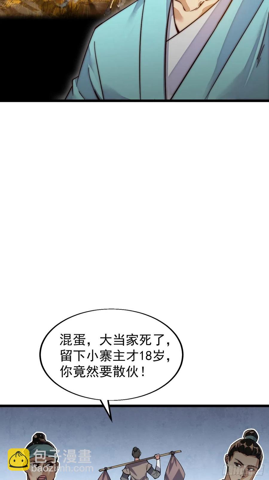 第一话：叫我大当家！7