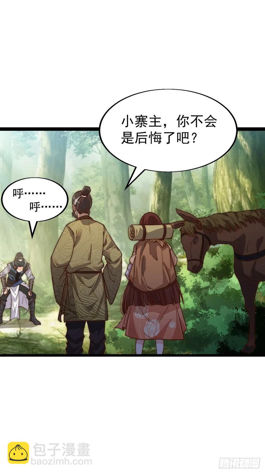 第一话：叫我大当家！71