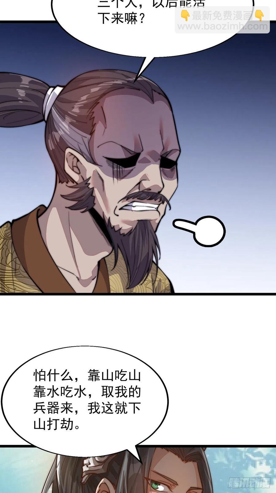 第一话：叫我大当家！81