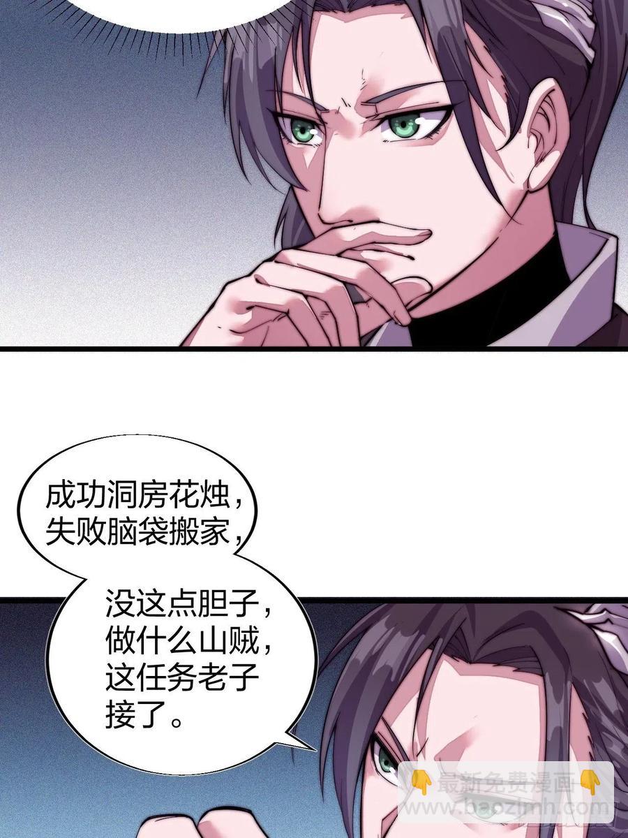 第二话：抢夺压寨夫人66