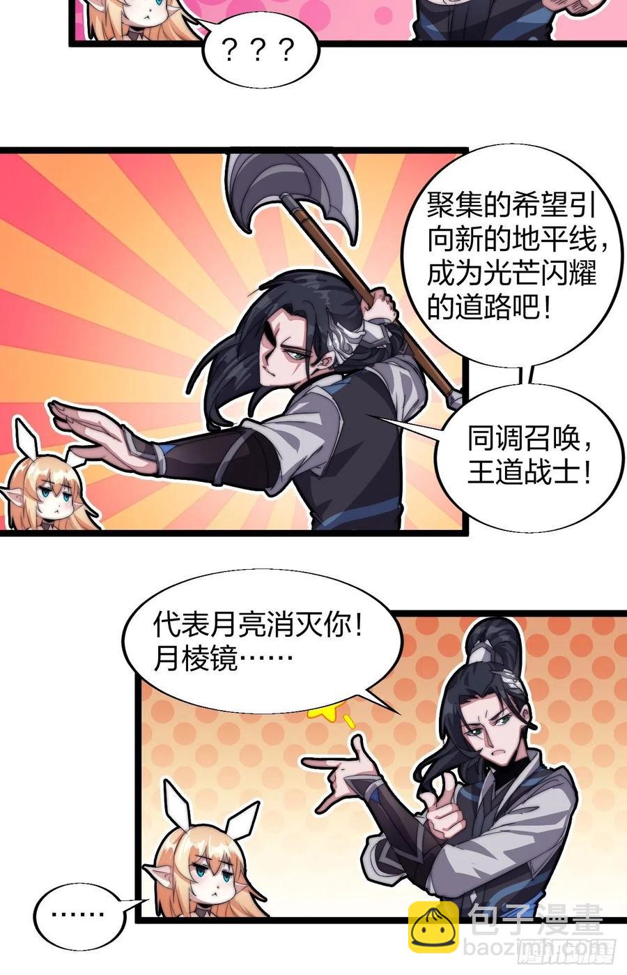 第三话：秦蛮在此！料也无妨19