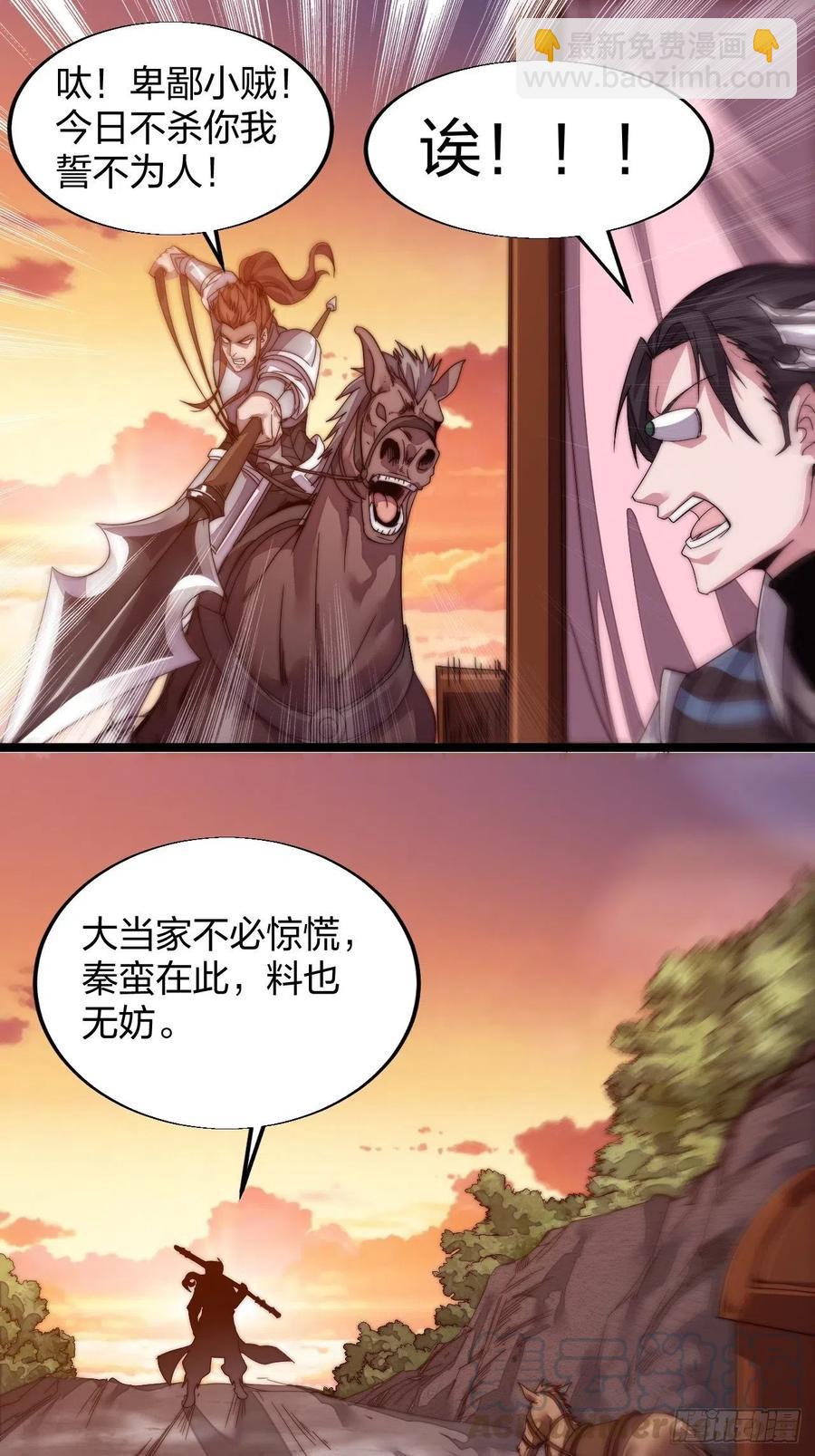 第三话：秦蛮在此！料也无妨20