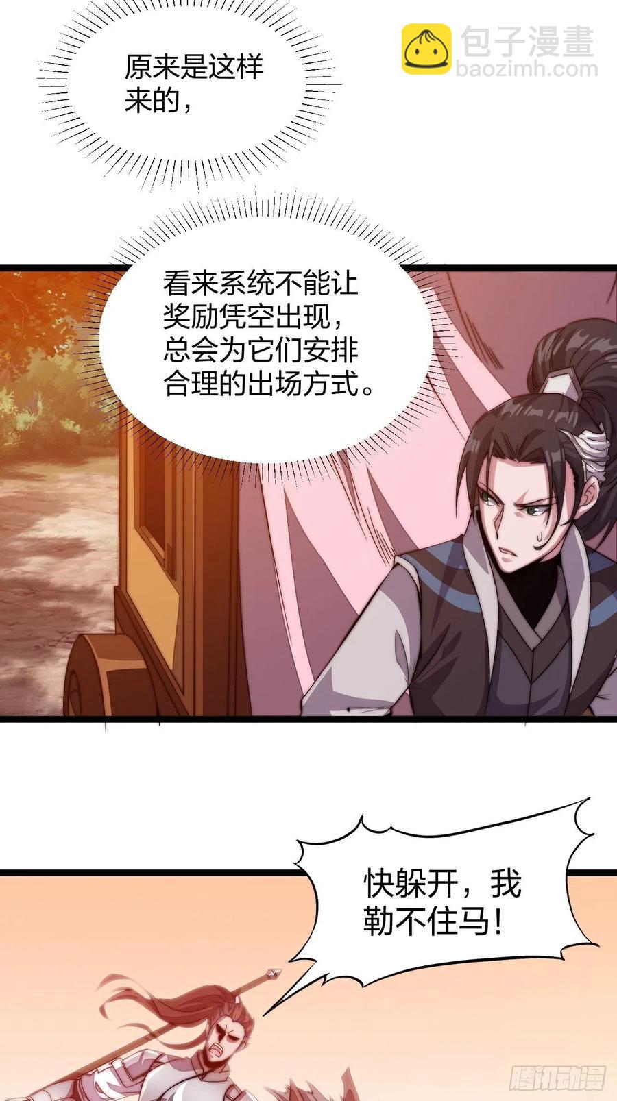 第三话：秦蛮在此！料也无妨22