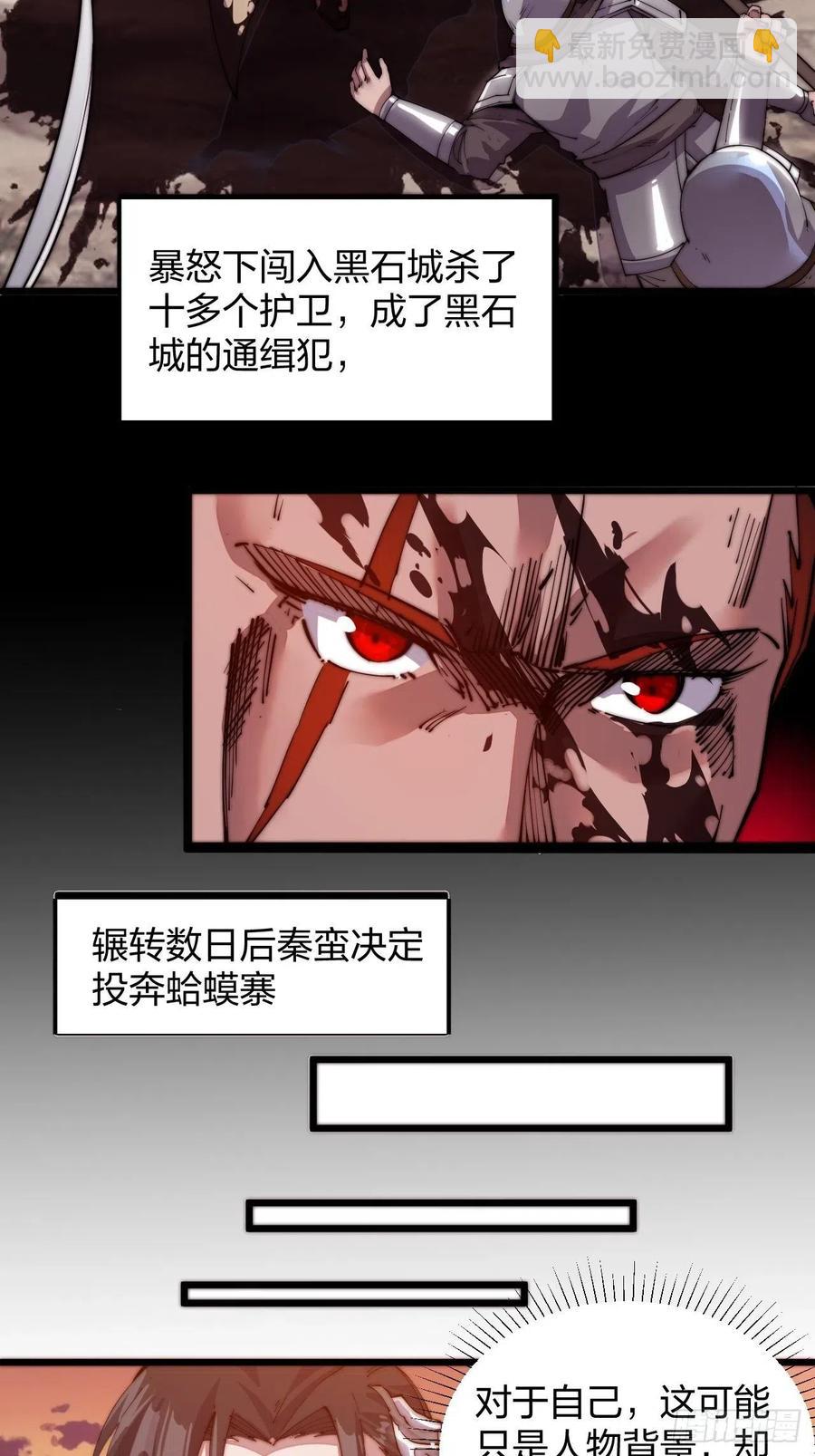 第三话：秦蛮在此！料也无妨39