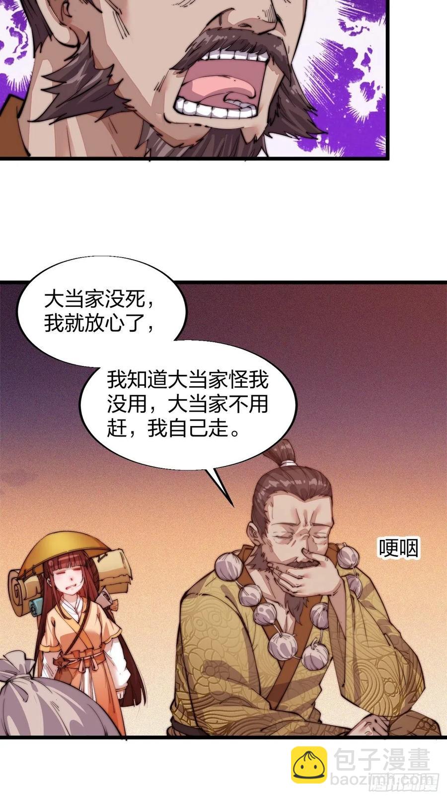 第三话：秦蛮在此！料也无妨50