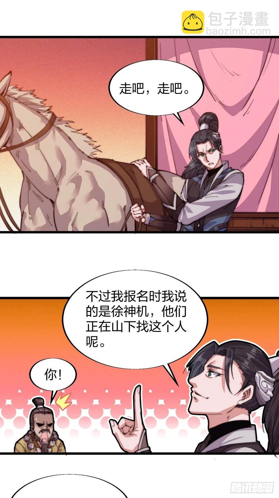 第三话：秦蛮在此！料也无妨51