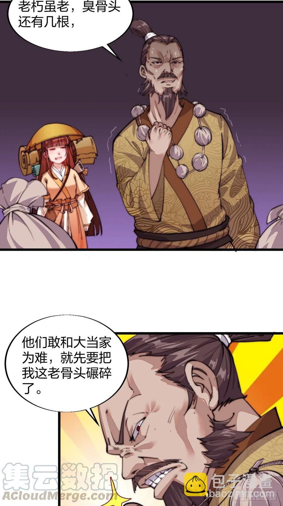 第三话：秦蛮在此！料也无妨52