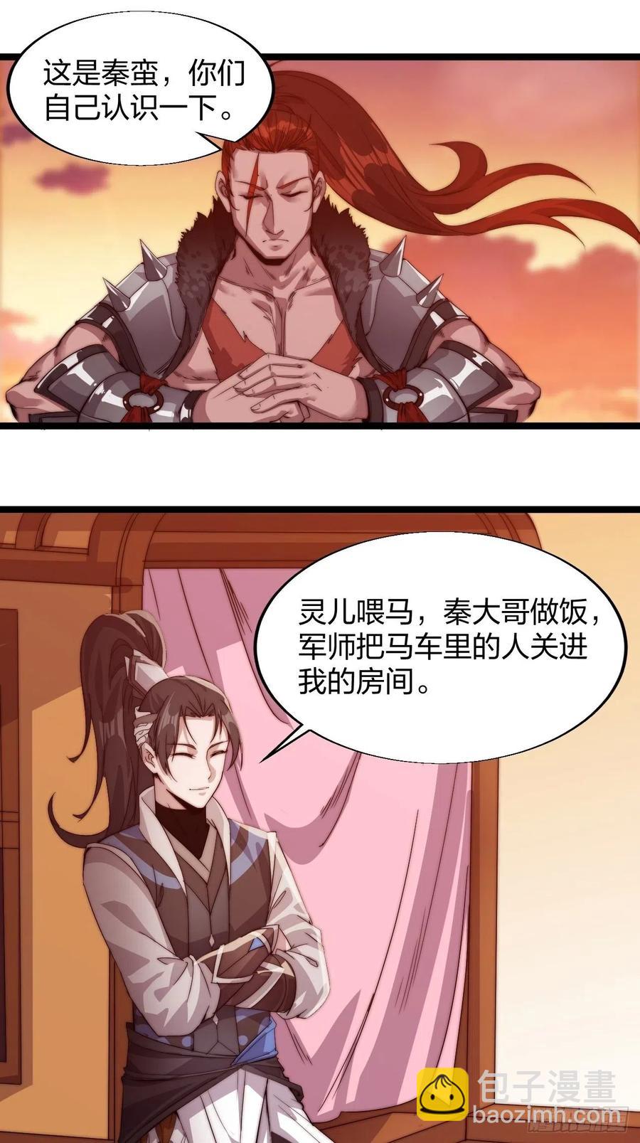 第三话：秦蛮在此！料也无妨54