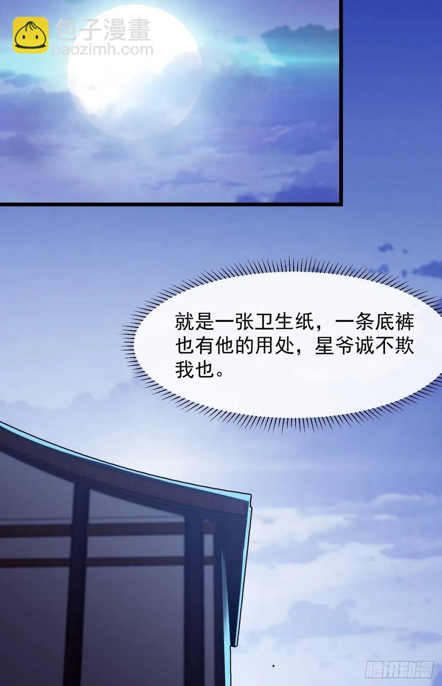 第四话：未来压寨夫人31