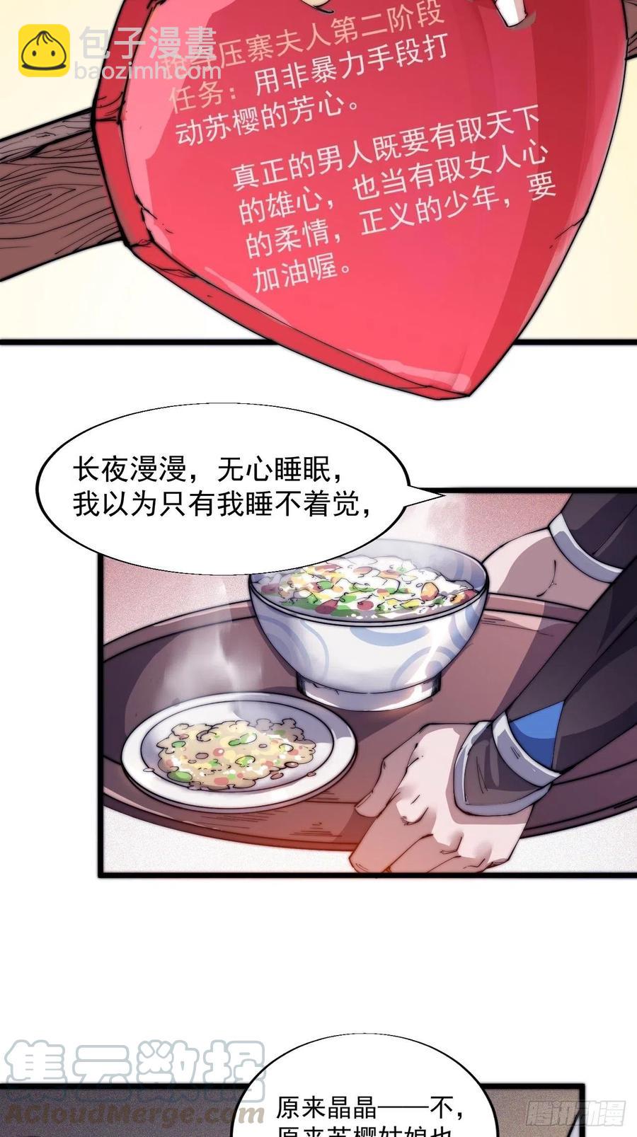 第四话：未来压寨夫人36