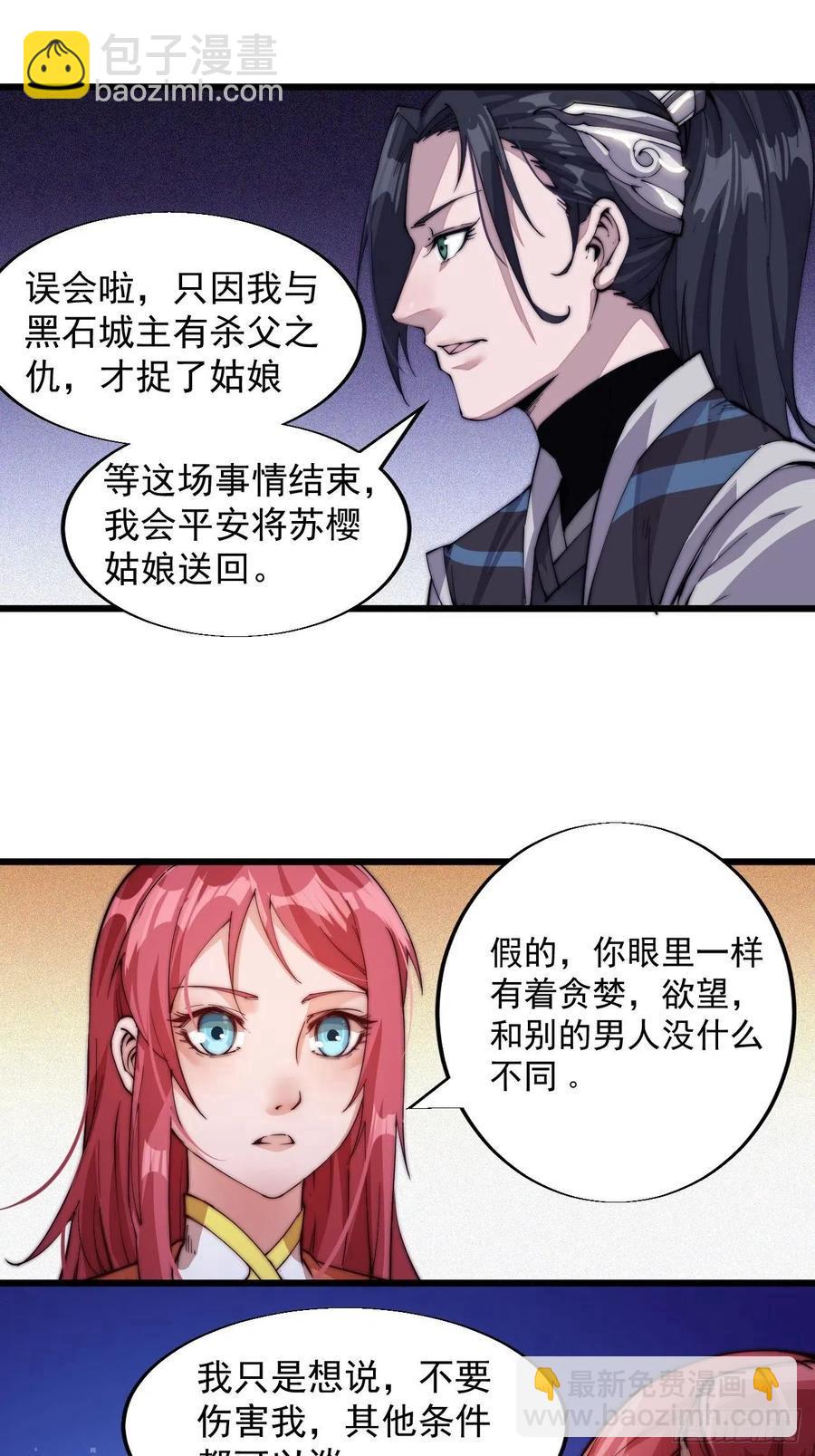 第四话：未来压寨夫人38