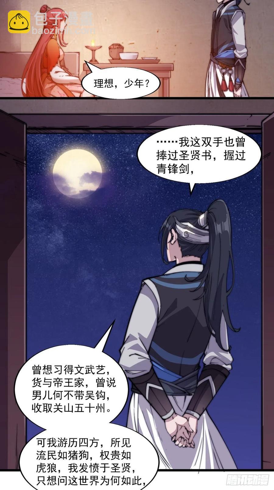 第四话：未来压寨夫人41