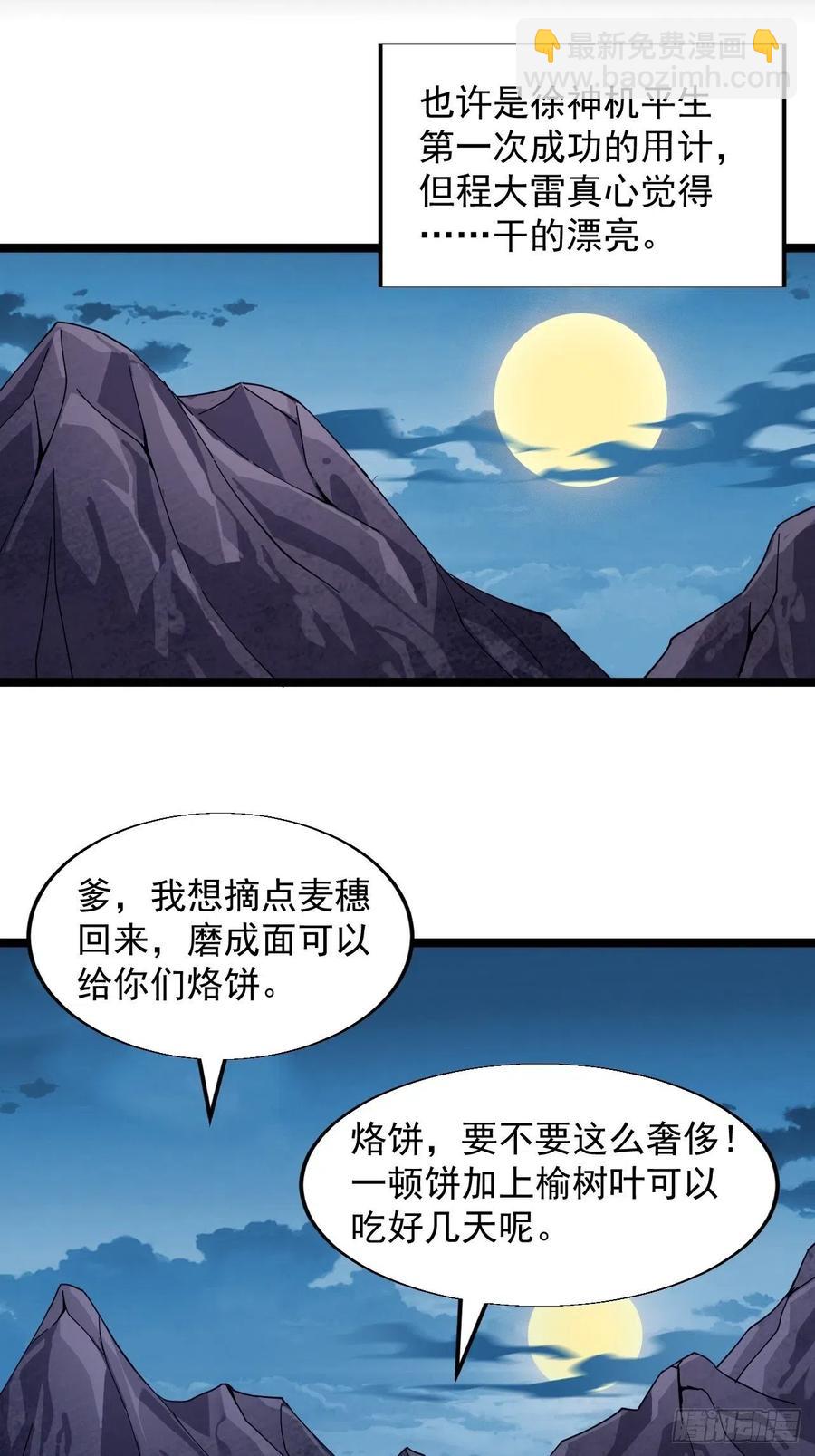第七话：天蟾吞月图28