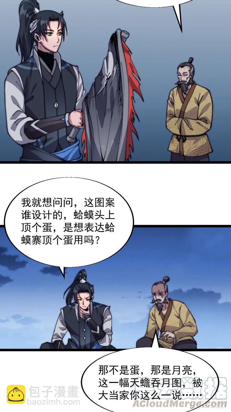 第七话：天蟾吞月图30