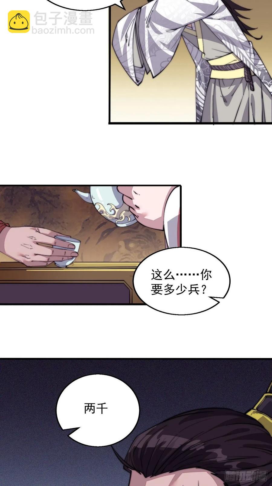 第八话：帝国黑虎10