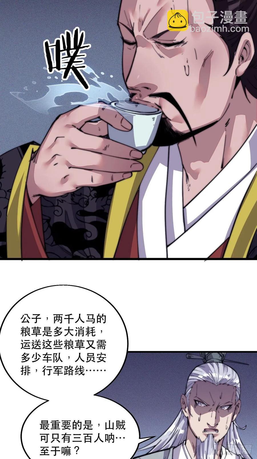 第八话：帝国黑虎11