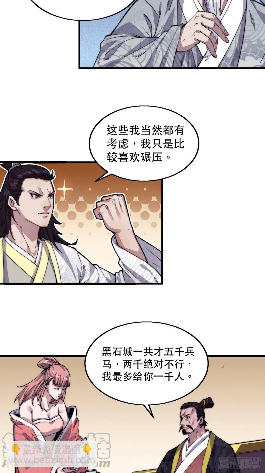 第八话：帝国黑虎12