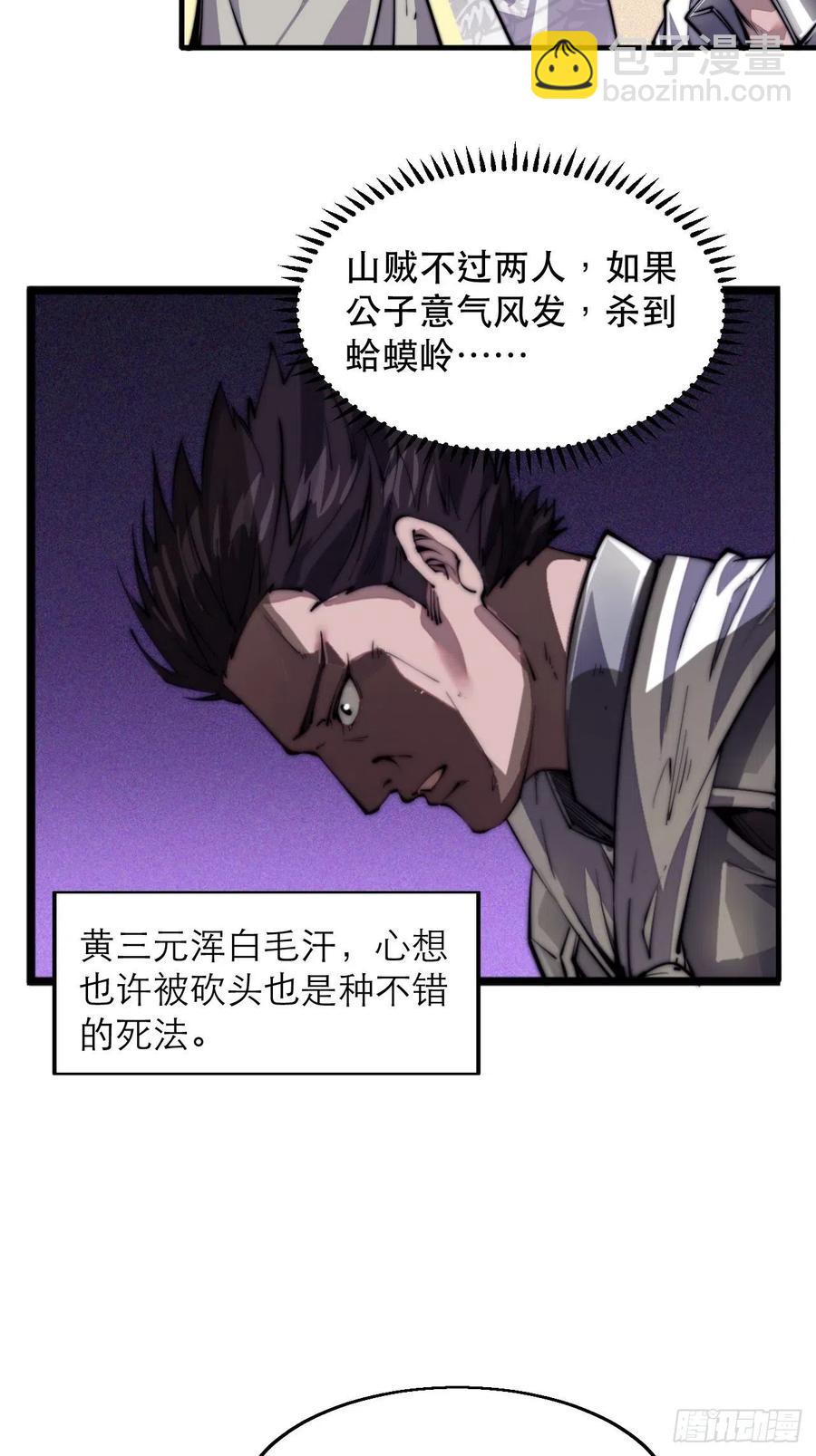 第八话：帝国黑虎16